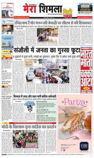 Mera Shimla (City Plus)