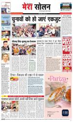 Divya Himachal Shimla+Mera Solan +Aastha