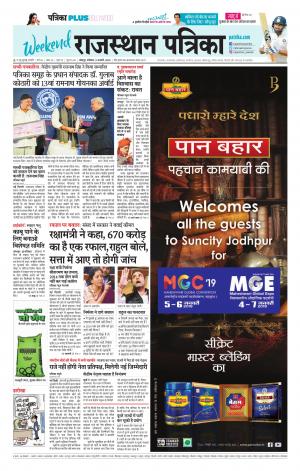 Rajasthan Patrika Jodhana