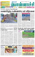 Pollachi-Coimbatore Supplement