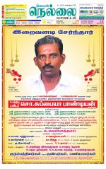 Nellai District-Tirunelveli Supplement