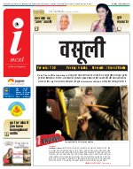 Lucknow Hindi ePaper, Lucknow Hindi Newspaper - InextLive