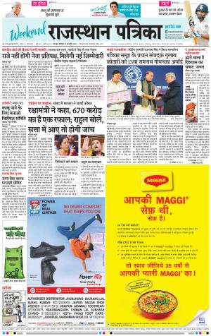 Bharatpur Dak Rajasthan Patrika