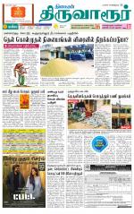 Thiruvarur-Trichy Supplement