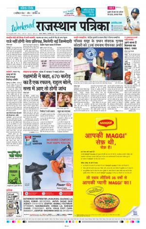 Alwar City Rajasthan Patrika
