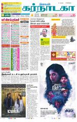 Bangalore Supplement