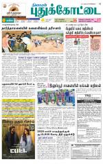 Pudukkottai-Trichy Supplement