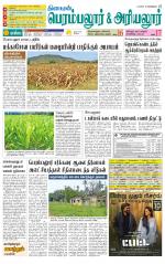 Perambalur-Trichy Supplement