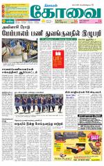 Coimbatore Supplement