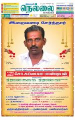 Nellai City-Tirunelveli Supplement