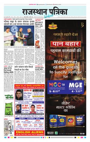 Rajasthan Patrika Jodhpur
