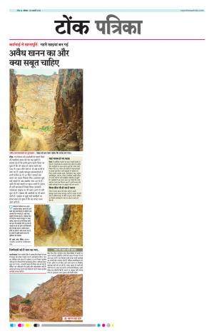 Rajasthan Patrika Tonk