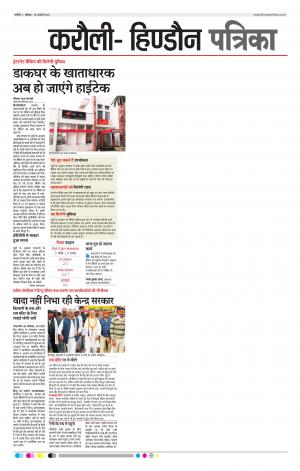 Rajasthan Patrika Karoli