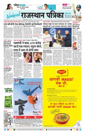 Rajasthan Patrika Sawaimadhopur