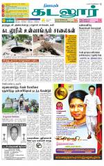 cuddalore supplement