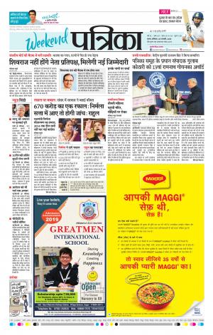 Sagar Patrika