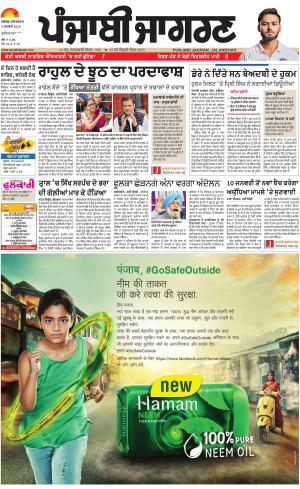 Khanna : Punjabi jagran News : 5th January 2019
