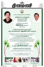 Dinamani - Thanjavur