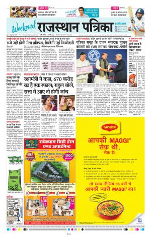 Rajasthan Patrika Pali