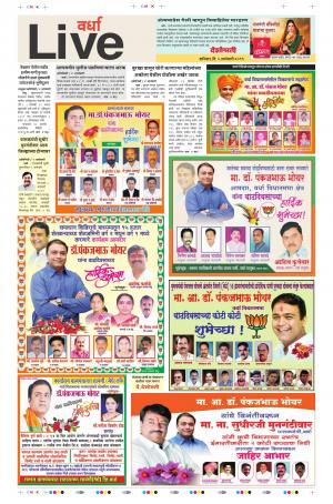 05th Jan Wardha live