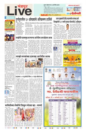 05th Jan Chandrapur Live