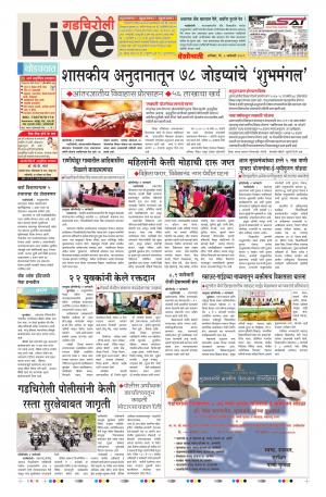 05th Jan Gadchiroli Live