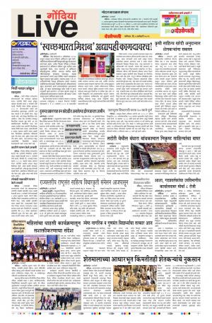 05th Jan Gondia Live