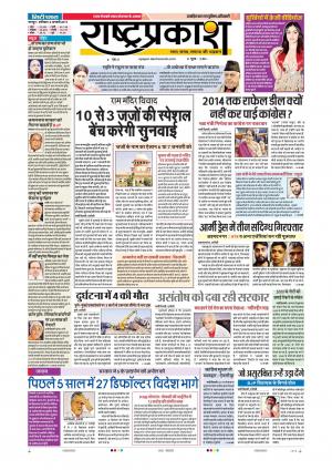 05th Jan Rashtraprakash