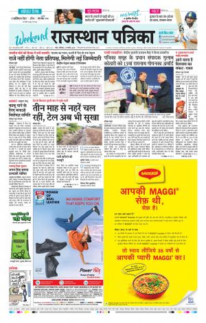 Kota Raj. Patrika Epaper
