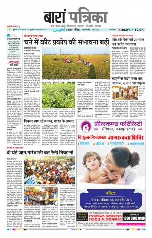 Baran Raj, Patrika Epaper