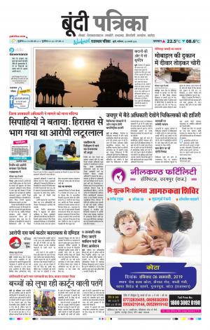 Bundi Raj, Patrika Epaper