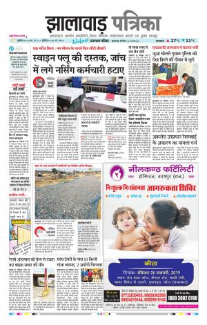 Jhalawar Raj, Patrika Epaper