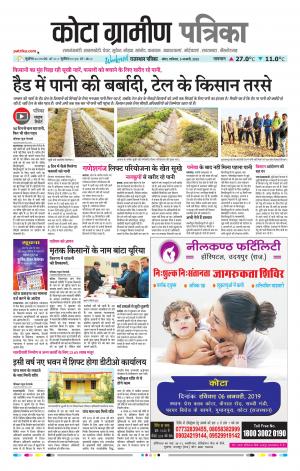 Kota Gramin Raj. Patrika Epaper