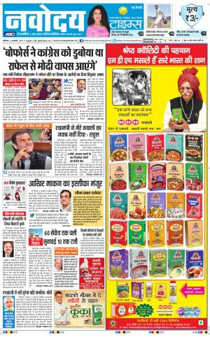 Navodaya Times Main