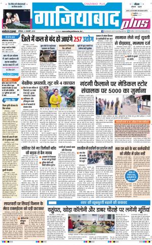 The Navodaya Times Ghaziabad