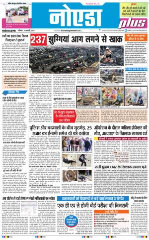 The Navodaya Times Noida