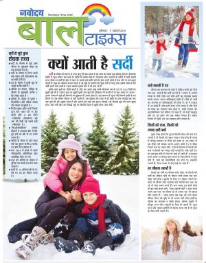 The Navodaya Times Magazine