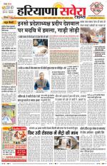 Haryana Savera
