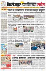 Firozpur / Fazilka Savera