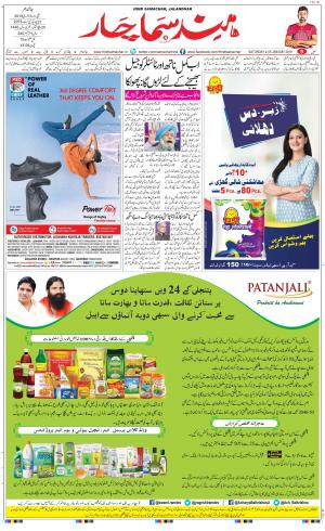 The Daily Hindsamachar Jalandhar