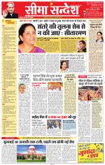 Jaipur Seema Sandesh 