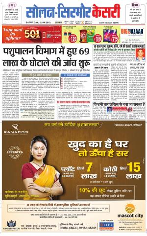  Solan sirmour kesari