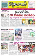 VISWAMVOICE TELUGU DAILY NEWS PAPER