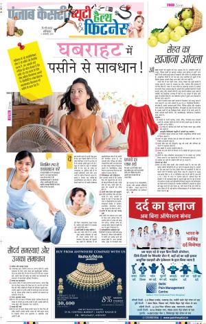 05-01-2019 Punjab Kesari Health