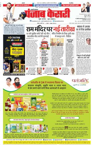 05-01-2019 Punjab Kesari Shamli