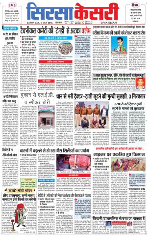 Haryana Sirsa kesari