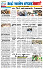 Rewari - Punjab Kesari