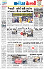 Panipat - Punjab Kesari