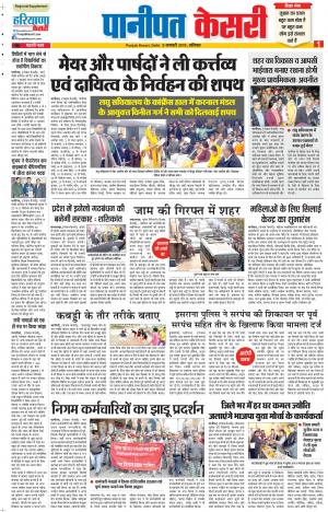 05-01-2019 Punjab Kesari Panipat