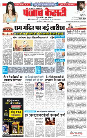 05-01-2019 Punjab Kesari Madhya Pradesh Main
